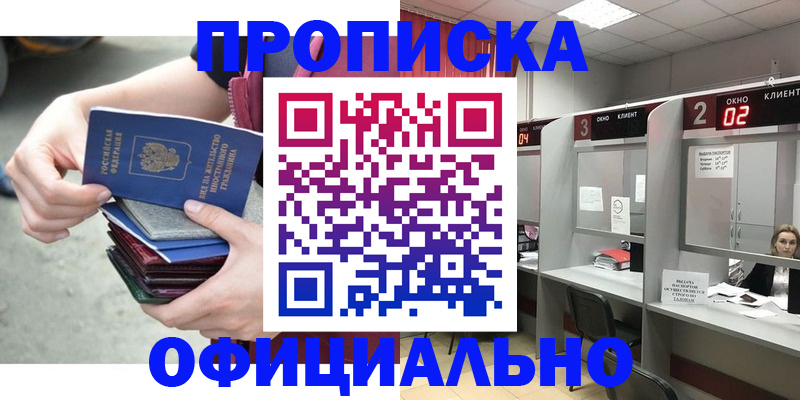 прописка для работы в Нижнем Новгороде